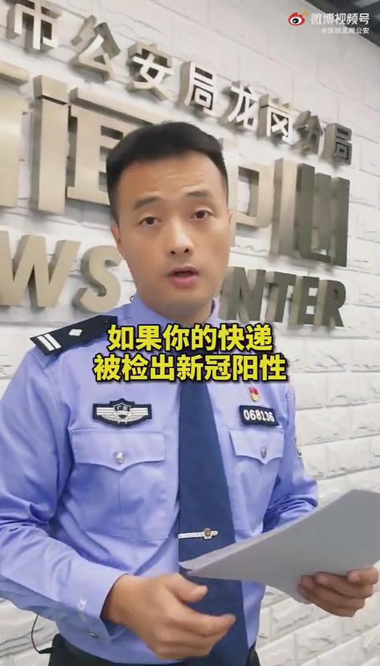 新型詐騙案例，你的快遞被檢出新冠陽性怎么辦