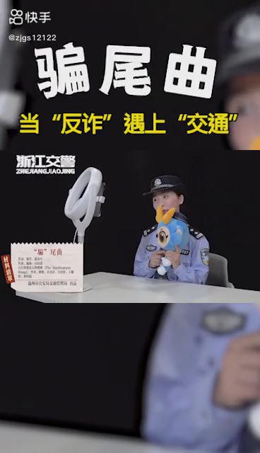 雙十一、當(dāng)“反詐”遇上“交通”，會擦出怎樣的火花？