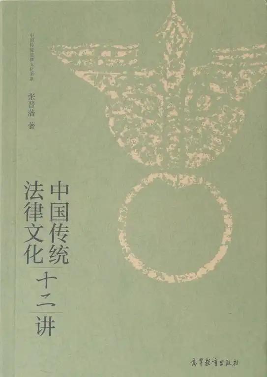 筑牢中國式現(xiàn)代化的傳統(tǒng)法律文化根基