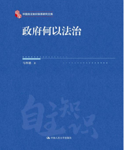 《政府何以法治》